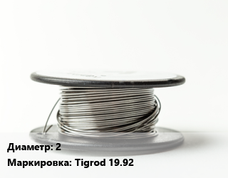 Никелевая проволока 2 Tigrod 19.92, т, никелевая цена По запросу где купить, условия доставки в Оше и Ошской области
